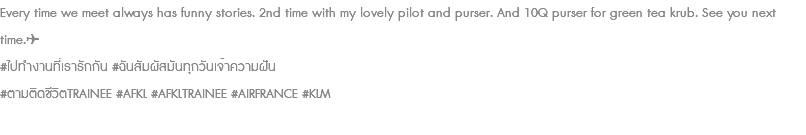 Every time we meet always has funny stories. 2nd time with my lovely pilot and purser. And 10Q purser for green tea krub. See you next time.✈️ #ไปทำงานที่เรารักกัน #ฉันสัมผัสมันทุกวันเจ้าความฝัน #ตามติดชีวิตTRAINEE #AFKL #AFKLTRAINEE #AIRFRANCE #KLM 